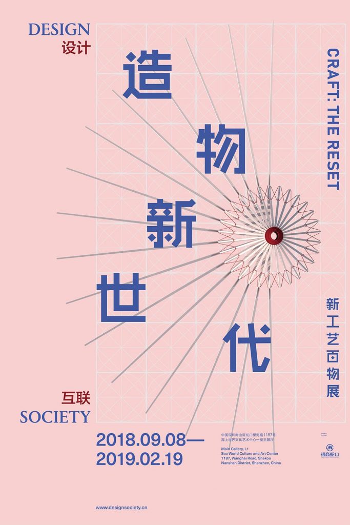 Design Society_造物新世代